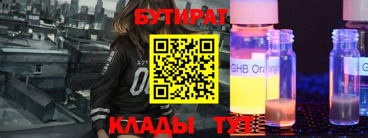 Новороссийск  БУТИРАТ  Вход с VPN  БУТИРАТ вода 