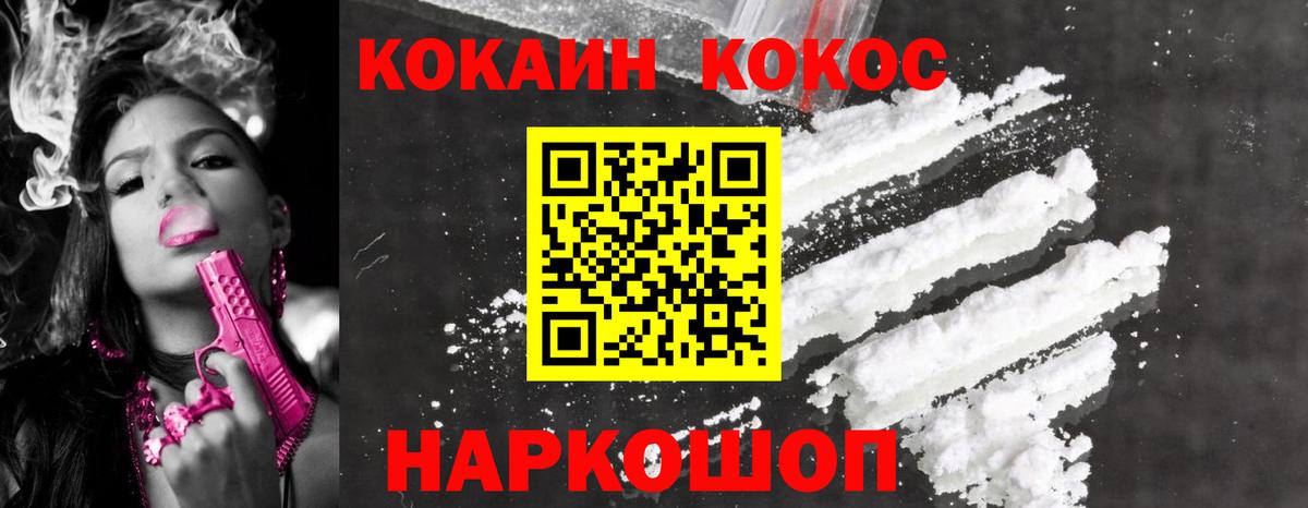 Кокаин 99% Новороссийск