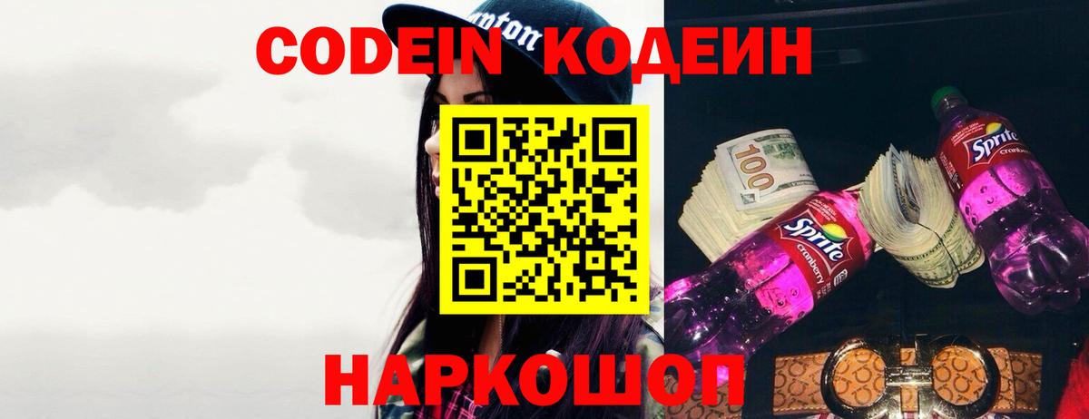 Кодеиновый сироп Lean напиток Lean (лин) Новороссийск