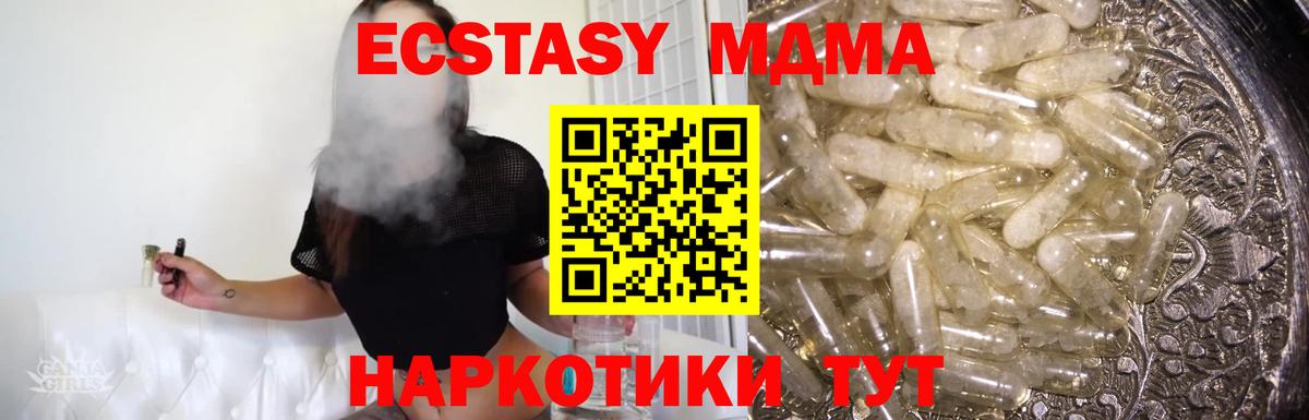 МДМА молли  Вход с VPN  MDMA crystal  Новороссийск 