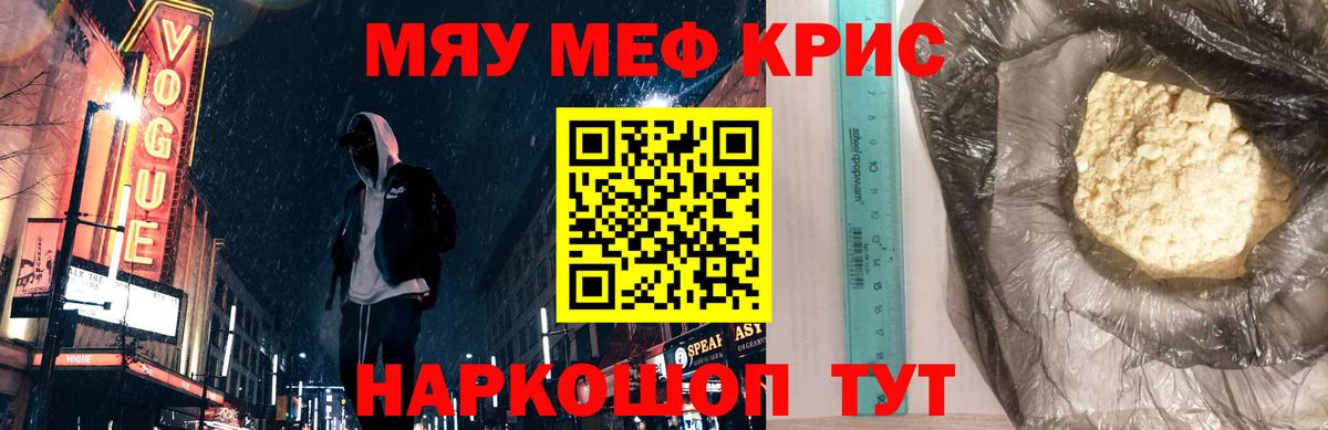 Новороссийск  МЕФ мяу мяу  МЯУ-МЯУ кристаллы  МЯУ-МЯУ  Вход с VPN 