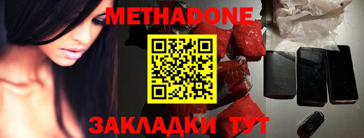 МЕТАДОН мёд Новороссийск
